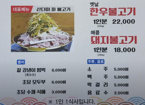 오늘N 할매식당 한우 산더미파불고기 강릉 맛집