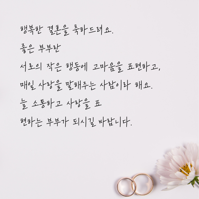 결혼축하 메세지 문구 이미지 글 모음