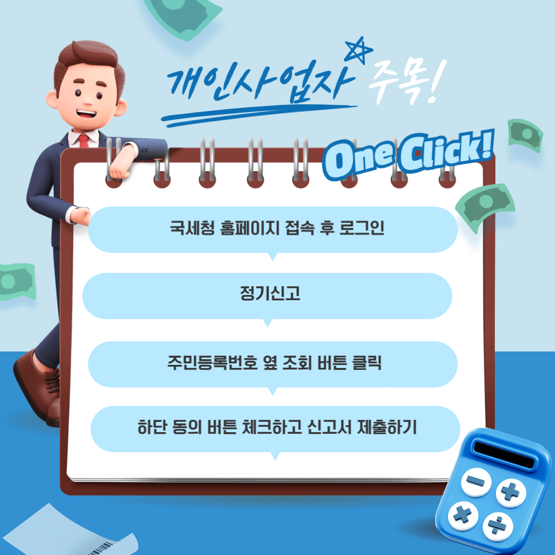 종합소득신고
