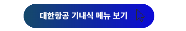 대한항공, 대한항공 좌석, 대한항공 좌석배치도, 대한항공 B777, 대한항공 B747, 대한항공 B737, 대한항공 B787, 대한항공 A330, 대한항공 A321, 대한항공 A220