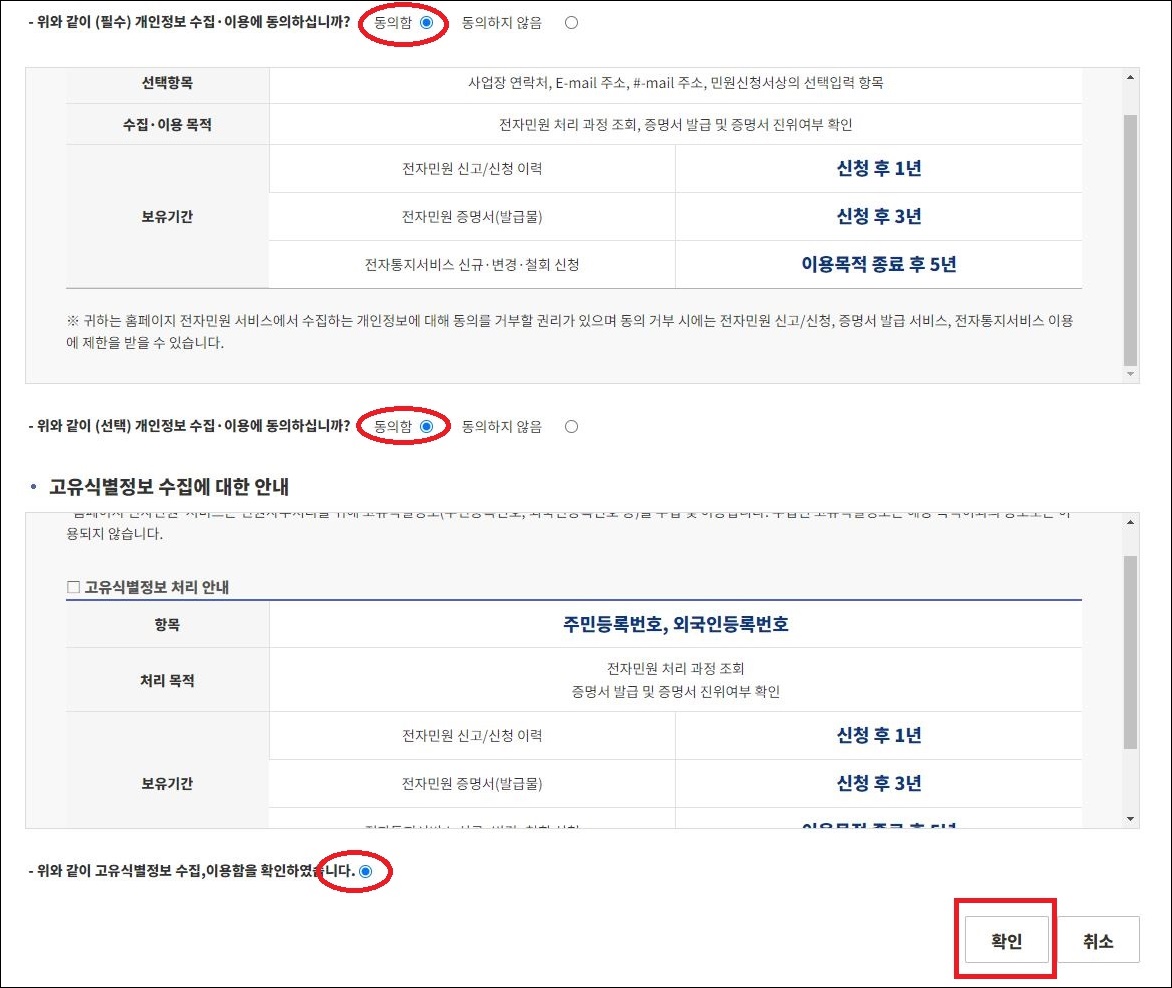개인정보 수집 및 이용 동의하기