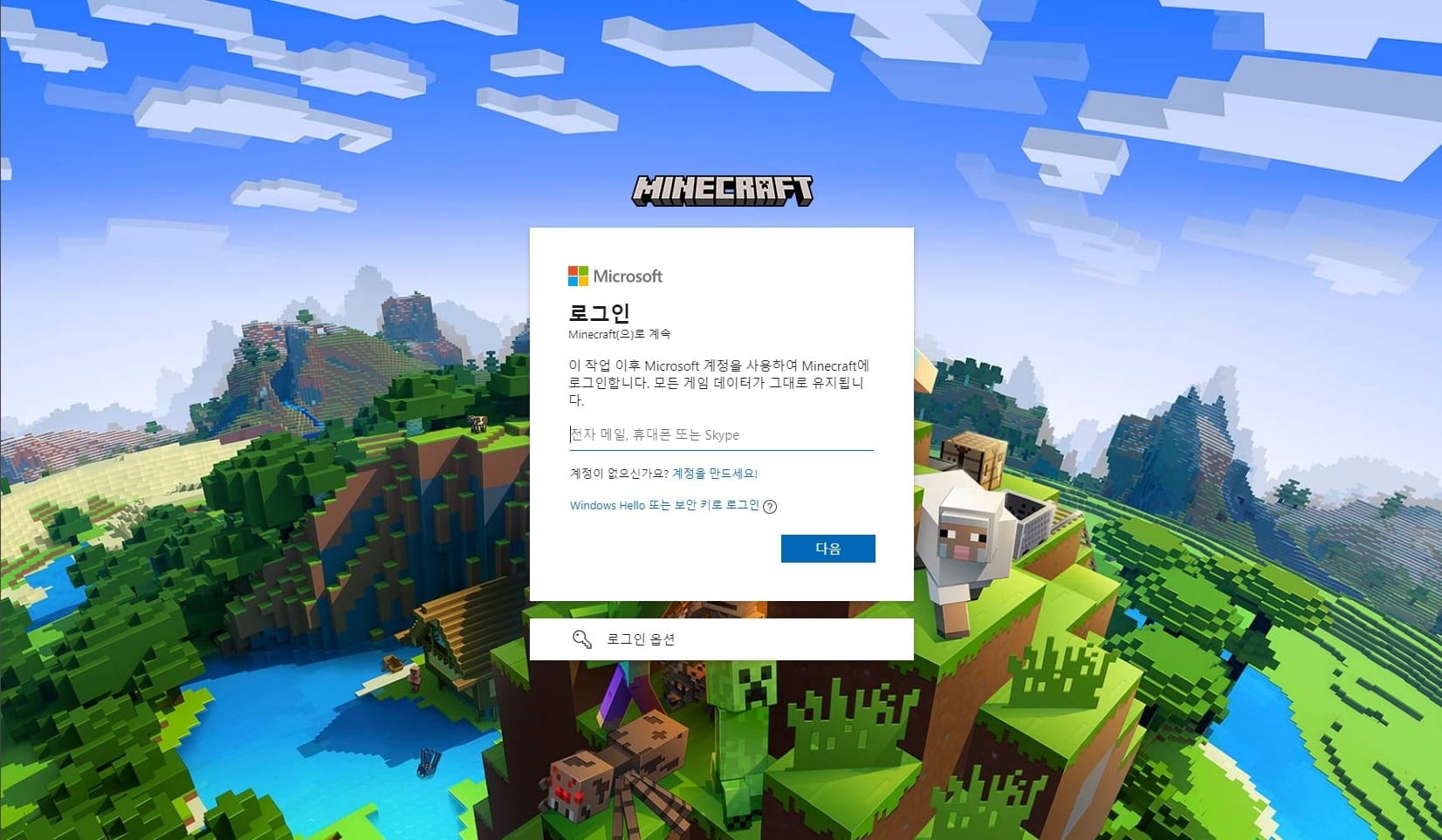 계정 이전할 마이크로소프트 계정으로 로그인