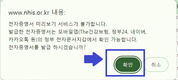 건강보험자격득실확인서