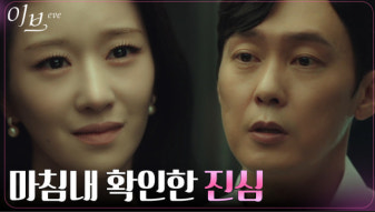 이브
