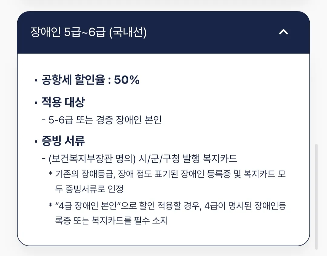 진에어 경증장애인 본인 할인율