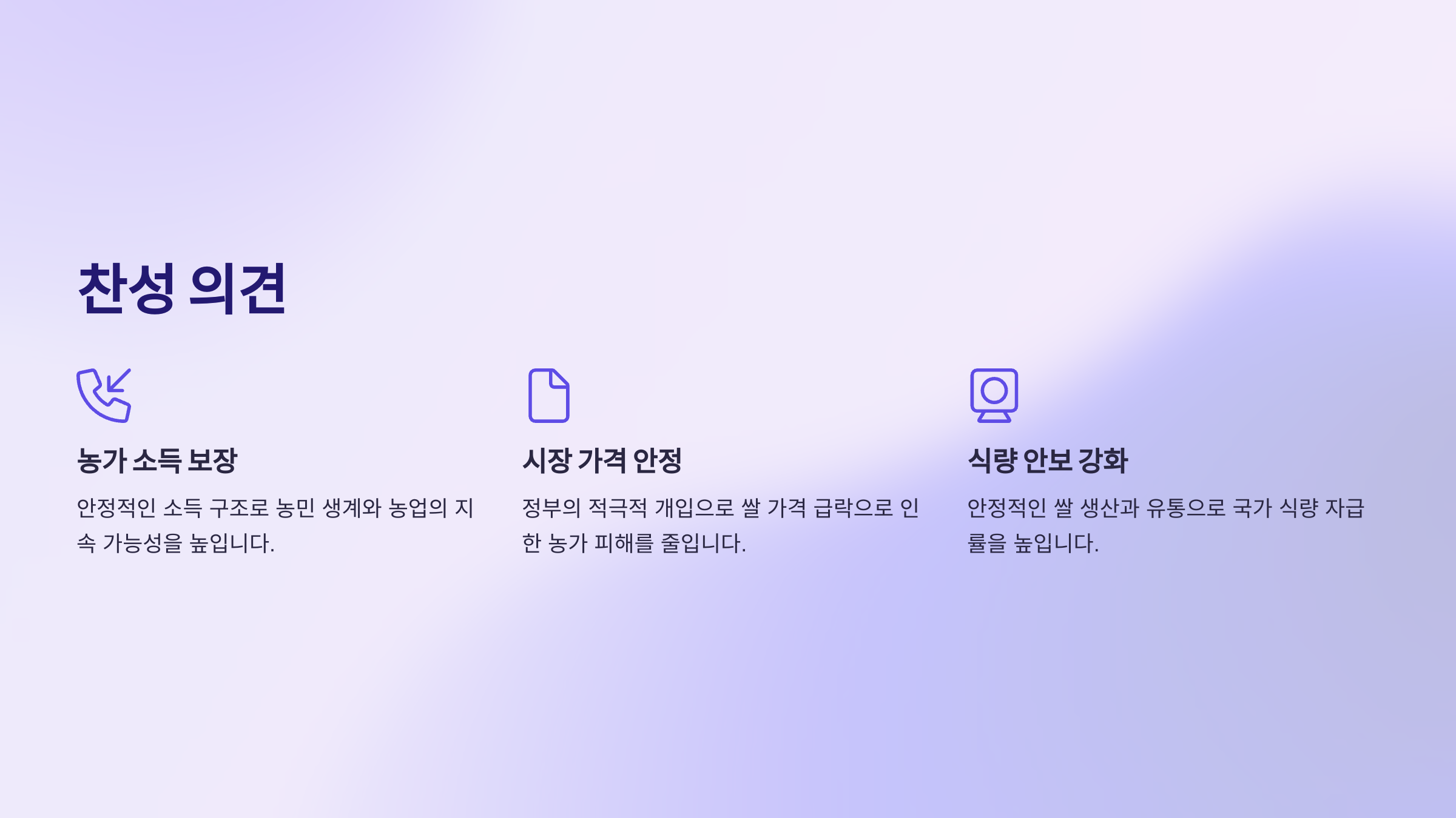 찬성 의견