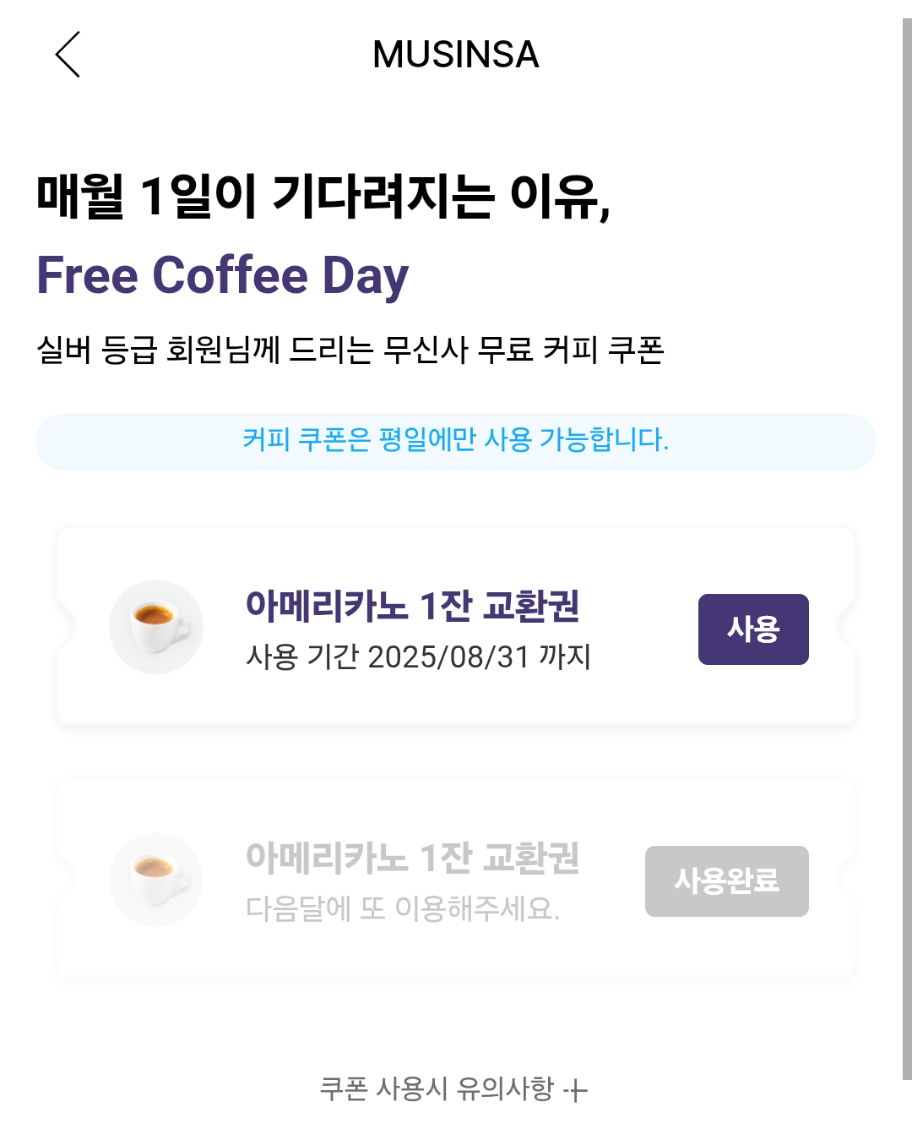 무신사 앱