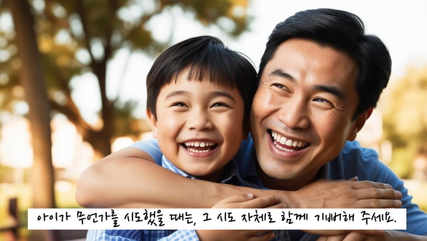 아이가 무언가를 시도했을 때는, 그 시도 자체로 함께 기뻐해 주세요에 관한 사진