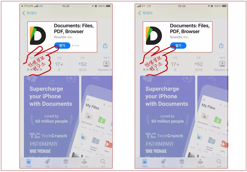 아이폰-앱스토어-Documents-앱-다운로드-사진