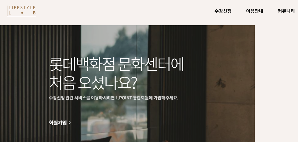 롯데백화점 문화센터 수강신청 바로가기 (https://culture.lotteshopping.com/login/index.do)