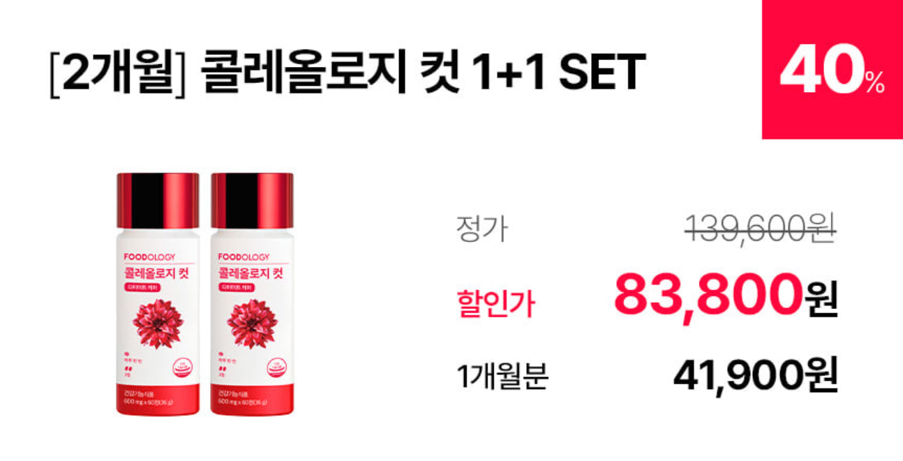 콜레올로지컷 빨간통 다이어트 가격