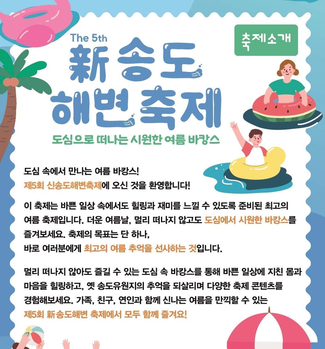 신송도해변축제