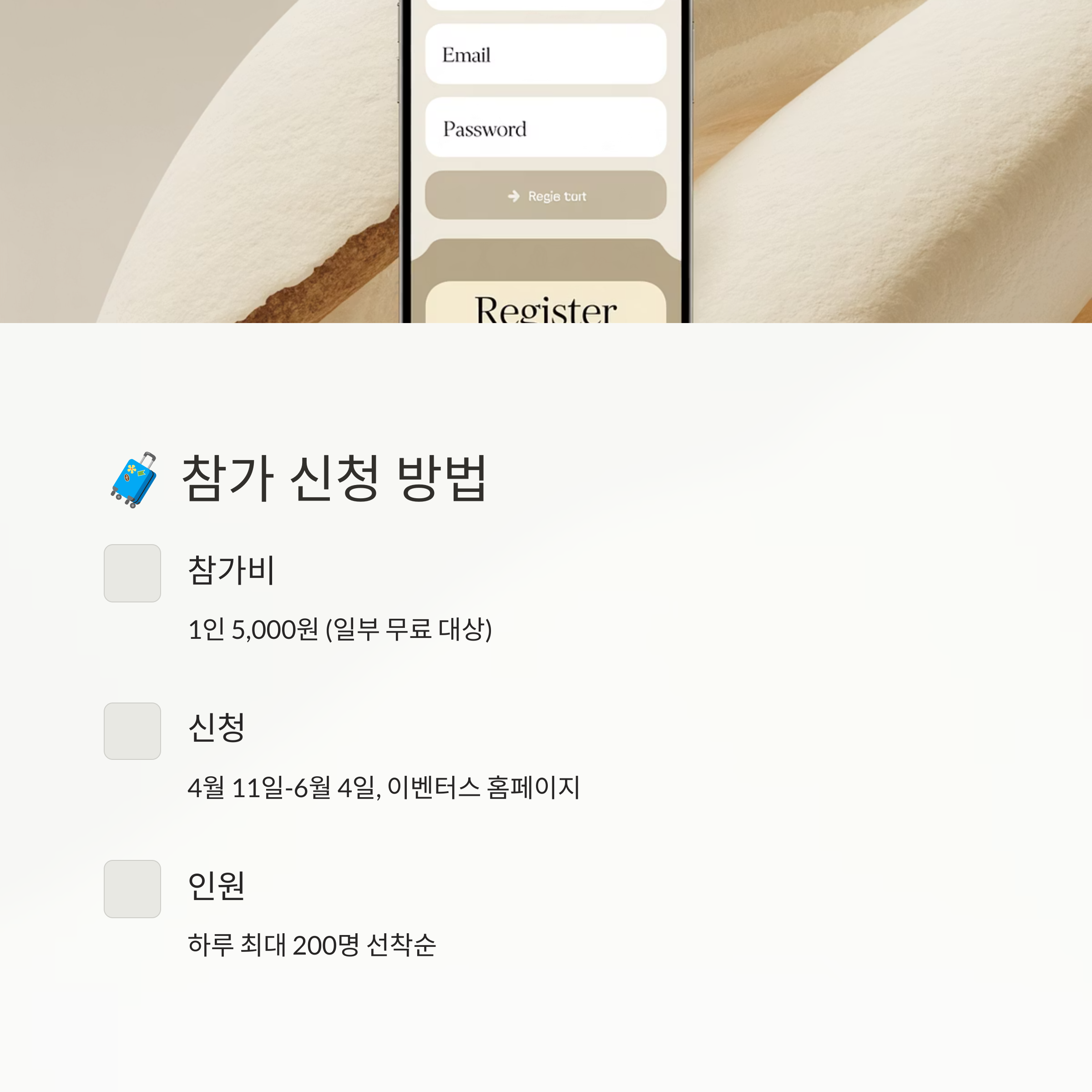 축제 참가 신청 방법을 안내하는 이미지로, 모바일 신청 화면과 함께 참가비, 신청 기간, 인원 제한 정보를 명확히 표현