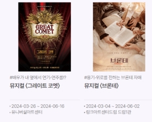 인터파크 추천 문화공연2