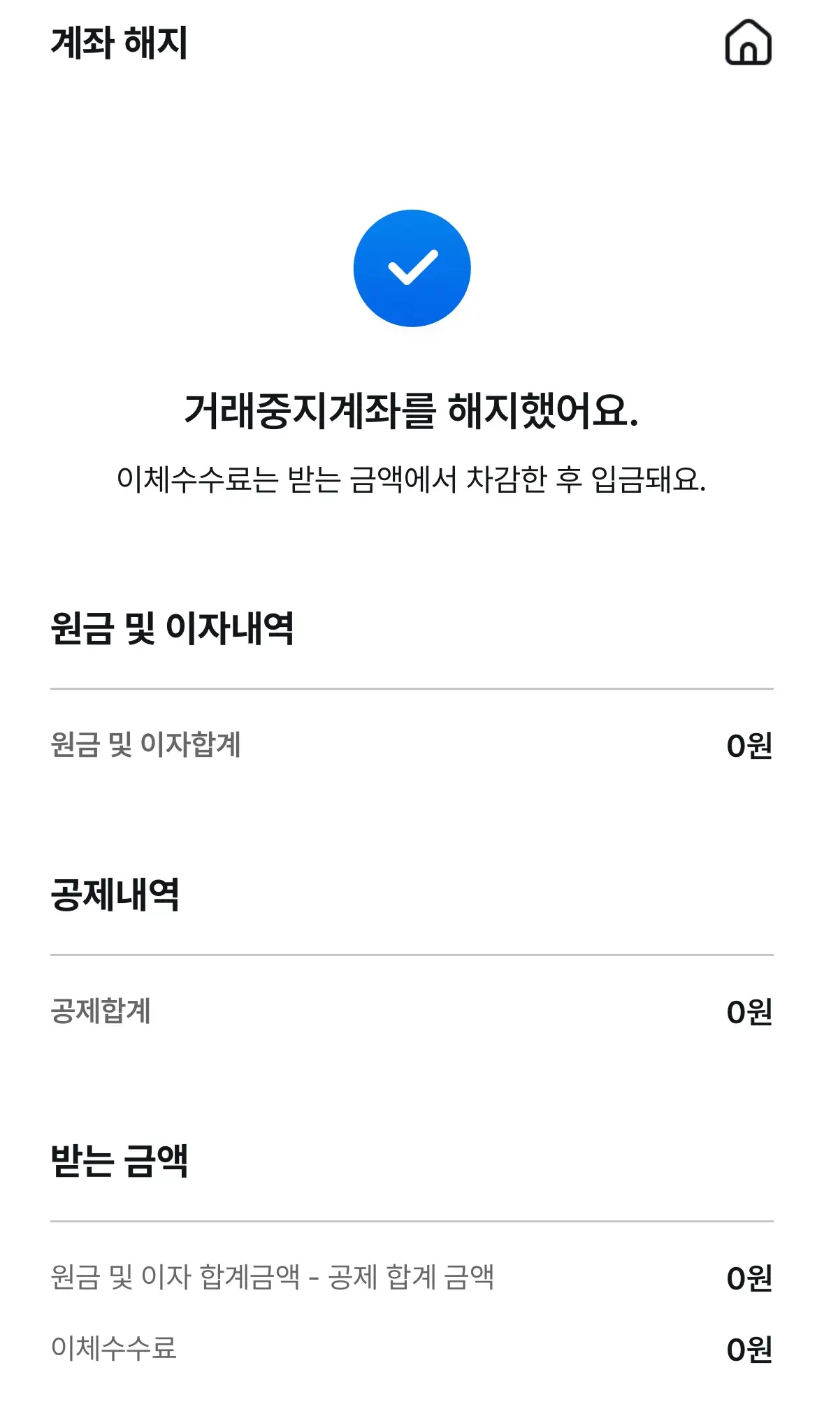 거래중지계좌-해지-신한은행