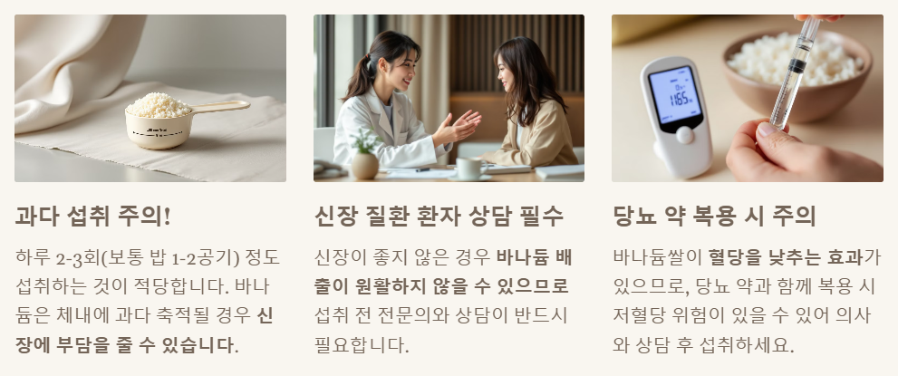 바나듐쌀 섭취시 주의사항