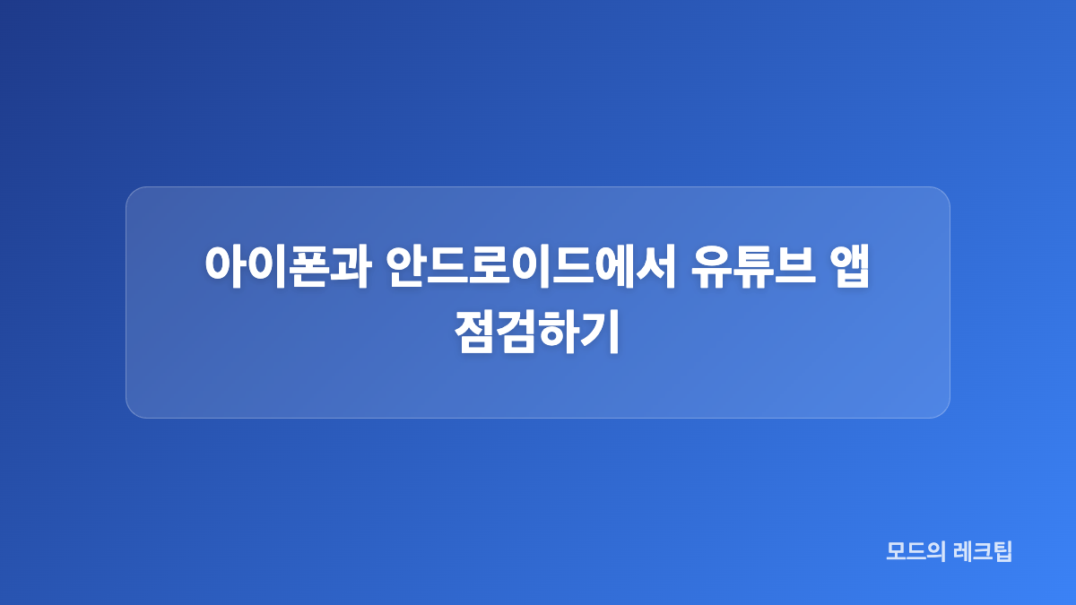 유튜브 홈 화면 카테고리 비교 확인 순서