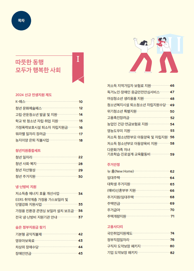 2024 k희망사다리