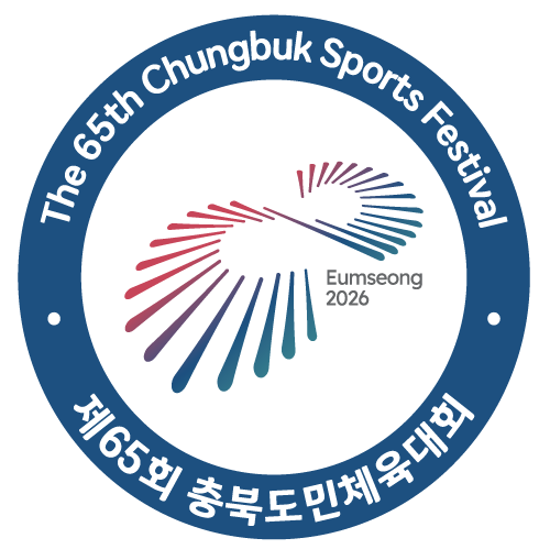 2026 제65회 음성 충북도민체육대회 주요행사 초대가수 경기일정 대진표 안내
