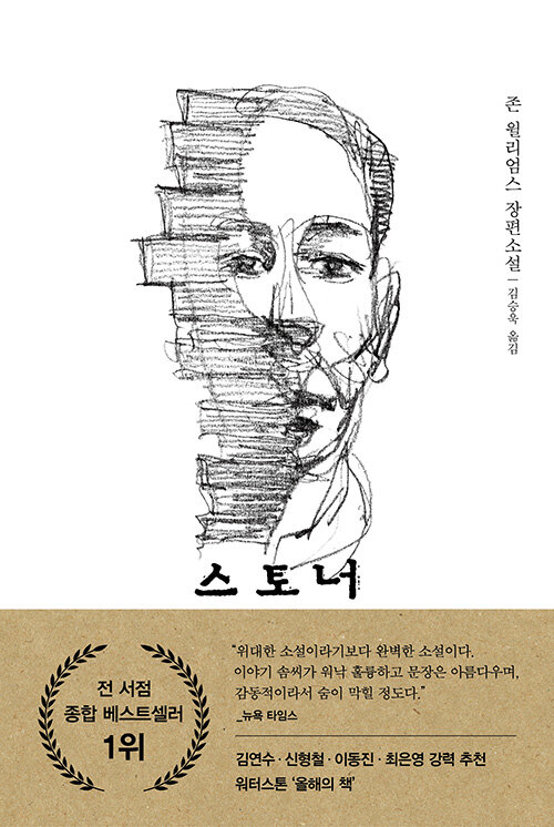 존 윌리엄스 스토너 책 관련 사진