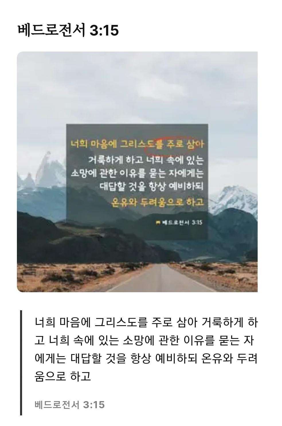 베드로전서3장15절