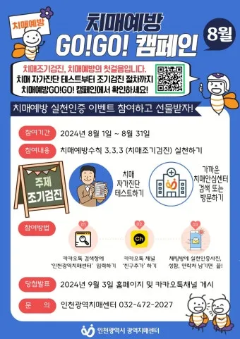 치매 국가검진 예약 방법 선별검사 비용 결과조회_28