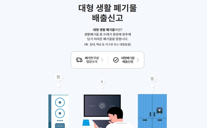 청평 폐가구 방문 무료수거 업체 홈페이지