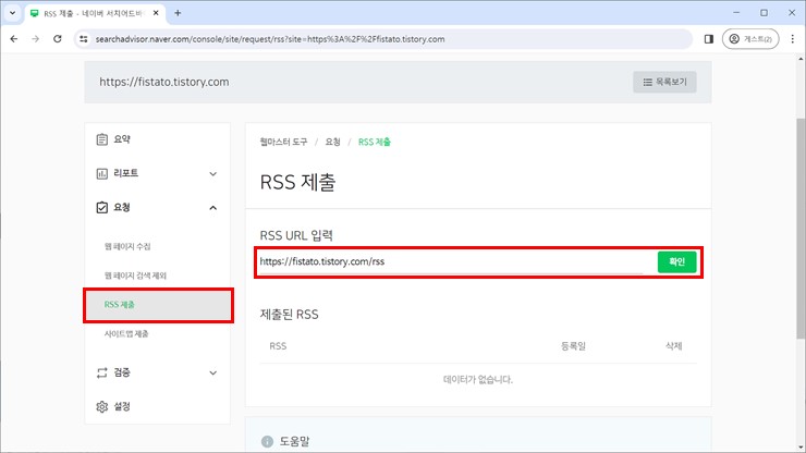 RSS 제출