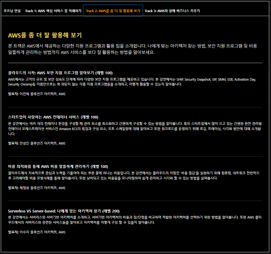 2023.AWS.Builders.Online.Series.AWS클라우드서비스활용.클라우드 무료 기초 활용 교육.사전등록안내