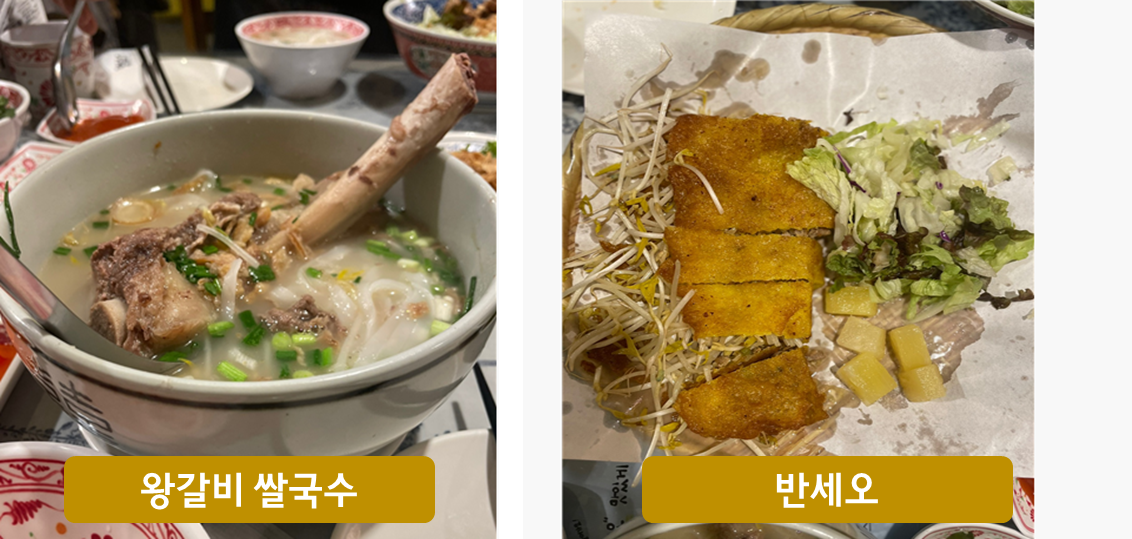 왕쌀국수와 반세오