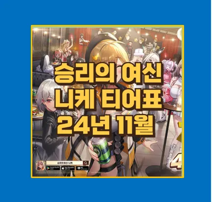 승리의 여신 니케 2주년 업데이트