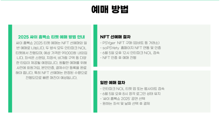 2025 싸이 흠뻑쇼 포스터