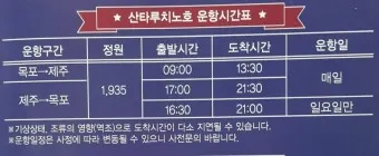 제주도 배편 예약 차량 요금 배편시간표_24