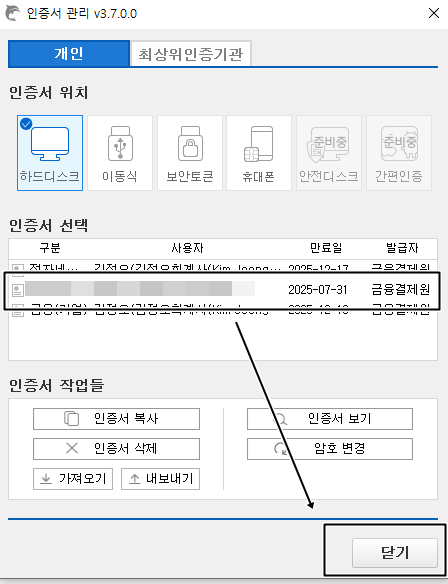 인증서확인