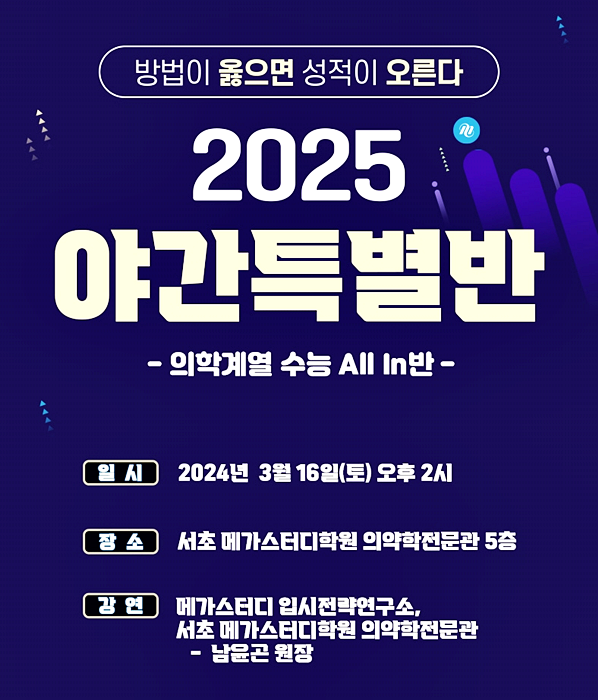 메가스터디 설명회