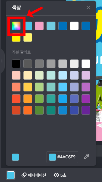 미리캔버스 배경색 수정