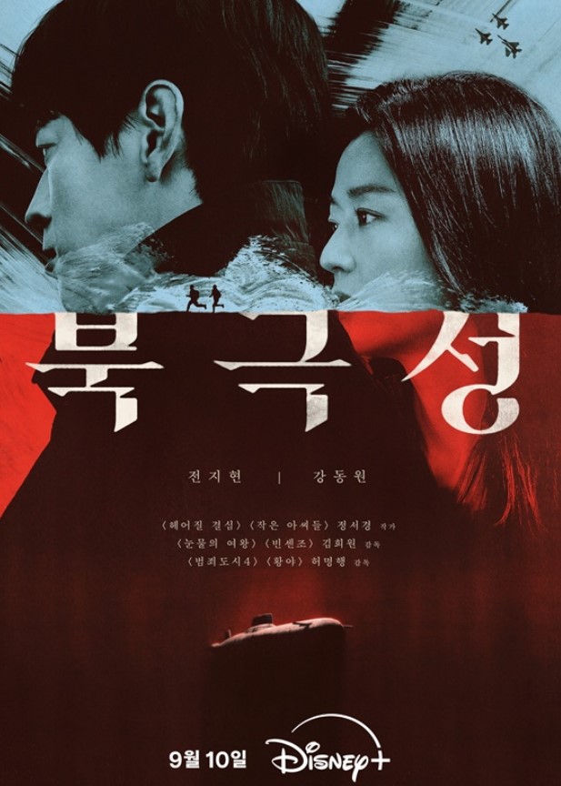 디즈니+ 북극성 드라마 출연진 · 개봉일 · 공개시간 · 몇부작 총정리