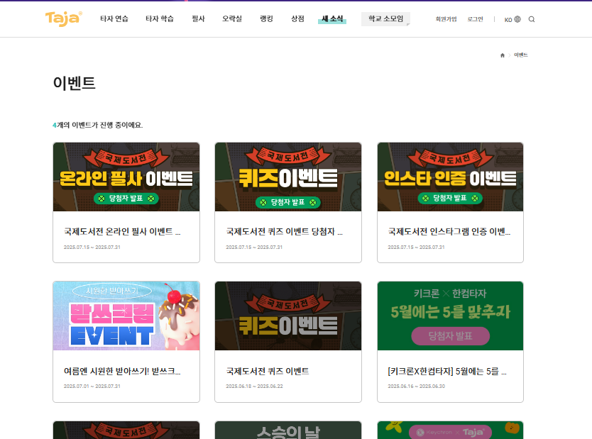 인터넷 타자연습 사이트 소개