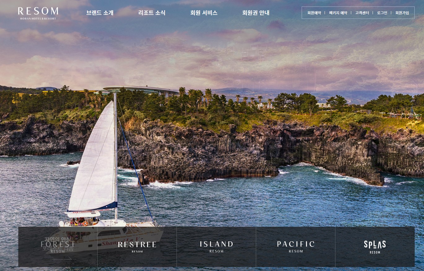 제천 레스트리 리솜 예약 하는 방법