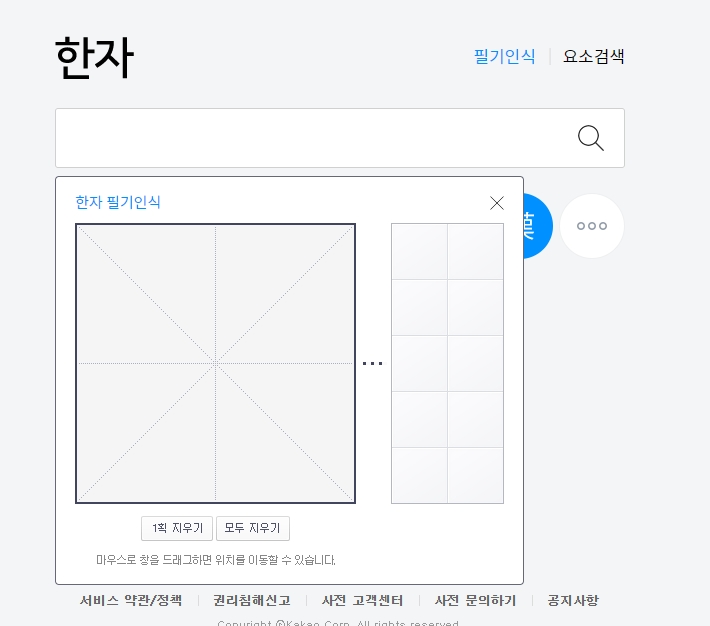 한자를 그릴 수 있는 필기 입력창이 활성화된 모습