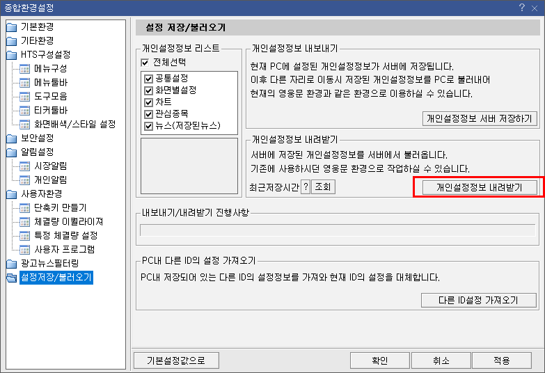 개인 정보 서버에서 내려받기