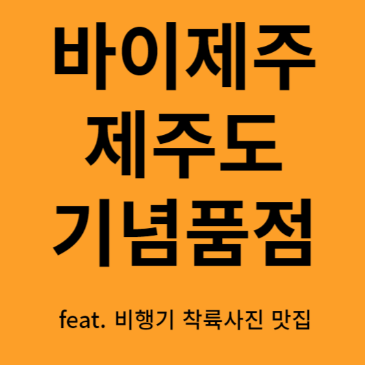바이제주