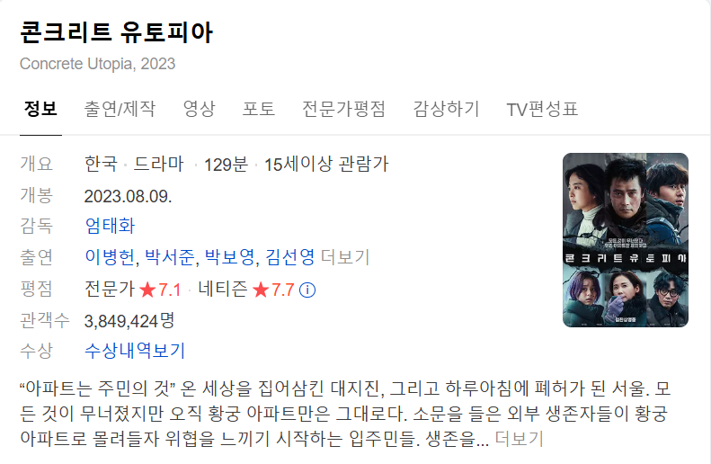 콘크리트 유토피아