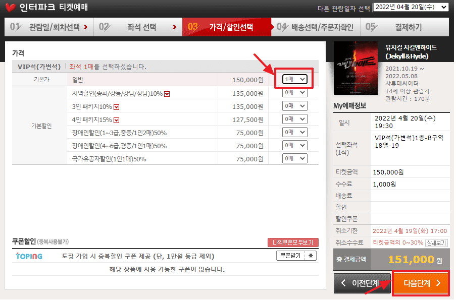 인터파크 티켓 결제