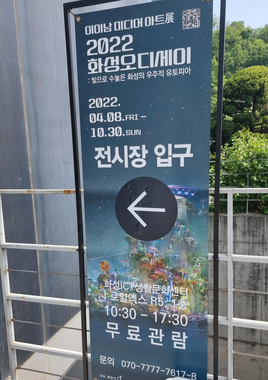 화성오디세이 전시관 입구 푯말