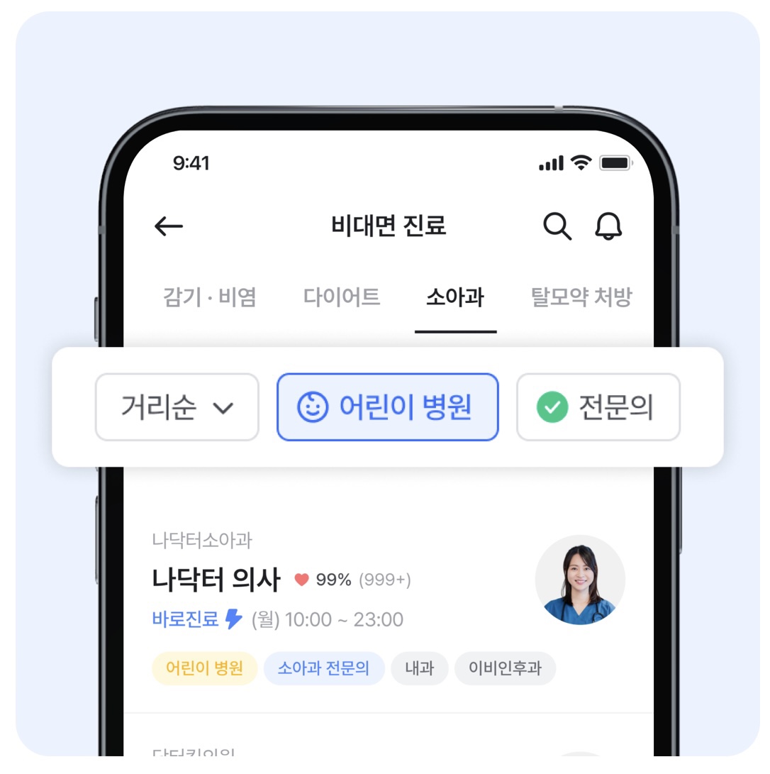 나만의 닥터 어린이 병원