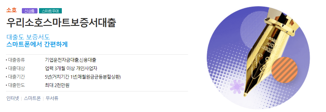 개인사업자대출 쉬운곳 우리은행