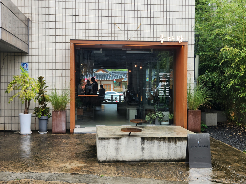 공다방_입구