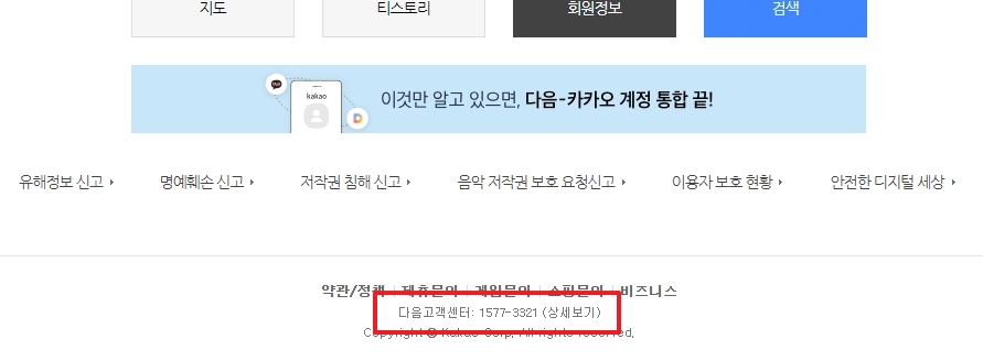 1577-3321 고객센터 번호 확인