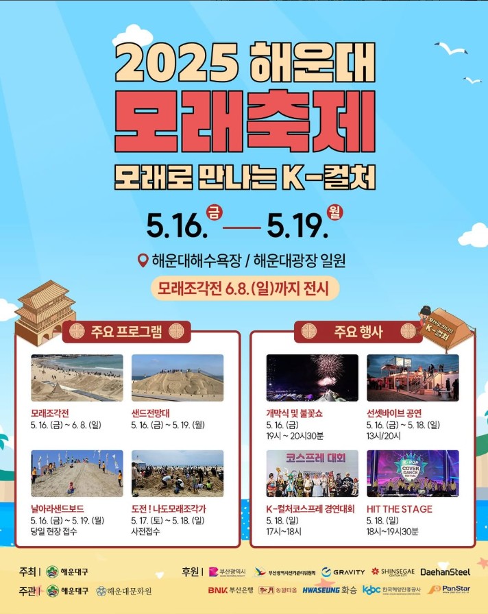 해운대모래축제